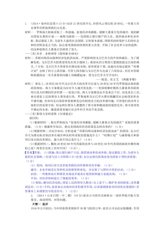 高考历史试题分类汇编 M1-空前严重的资本主义世界经济危机及罗斯福新政