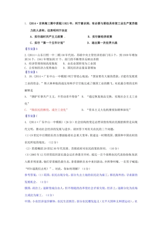 高考历史试题分类汇编 M2-从“战时共产主义”到“斯大林模式”