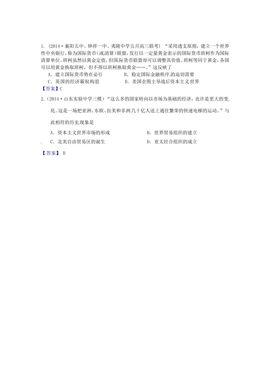高考历史试题分类汇编 N1-战后资本主义世界经济体系的形成_第1页