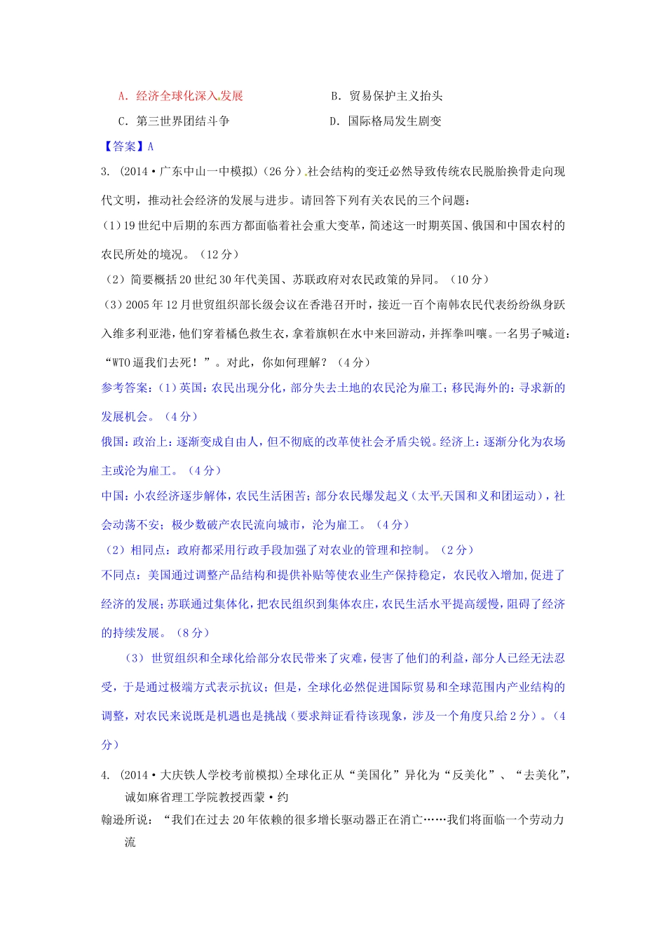 高考历史试题分类汇编 N2-世界经济的区域集团化及全球化_第2页