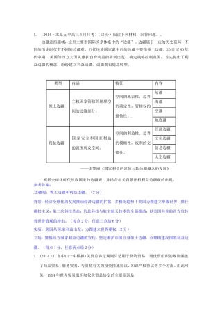高考历史试题分类汇编 N2-世界经济的区域集团化及全球化