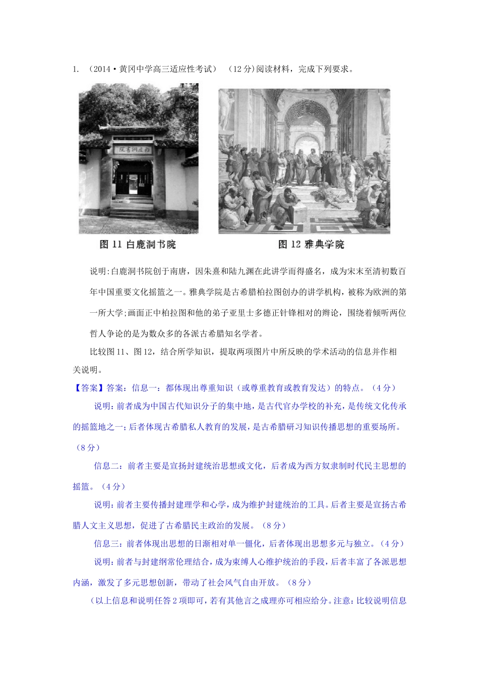 高考历史试题分类汇编 O2-宋明理学及明清之际活跃的儒家思想_第1页
