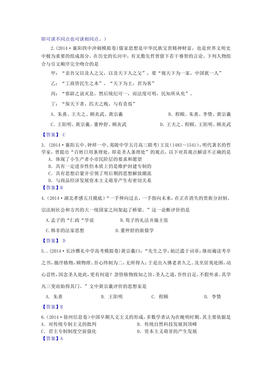 高考历史试题分类汇编 O2-宋明理学及明清之际活跃的儒家思想_第2页