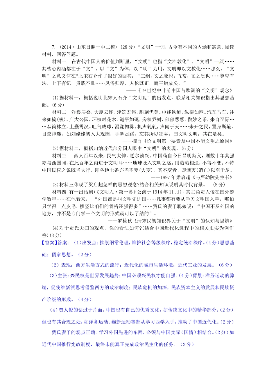 高考历史试题分类汇编 O2-宋明理学及明清之际活跃的儒家思想_第3页