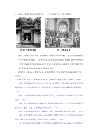 高考历史试题分类汇编 O2-宋明理学及明清之际活跃的儒家思想