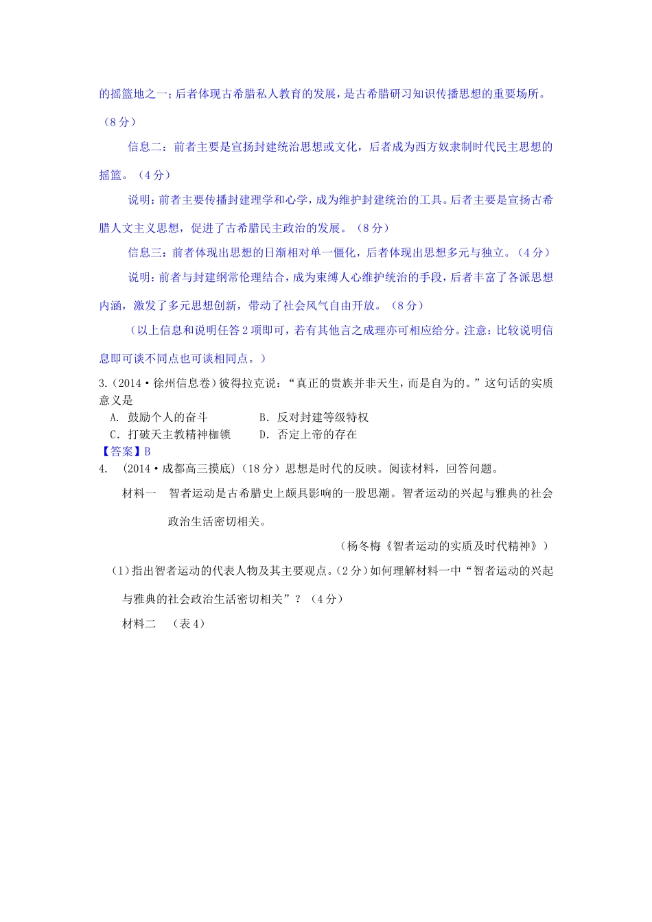 高考历史试题分类汇编 P1-希腊先哲思想、文艺复兴、宗教改革_第2页