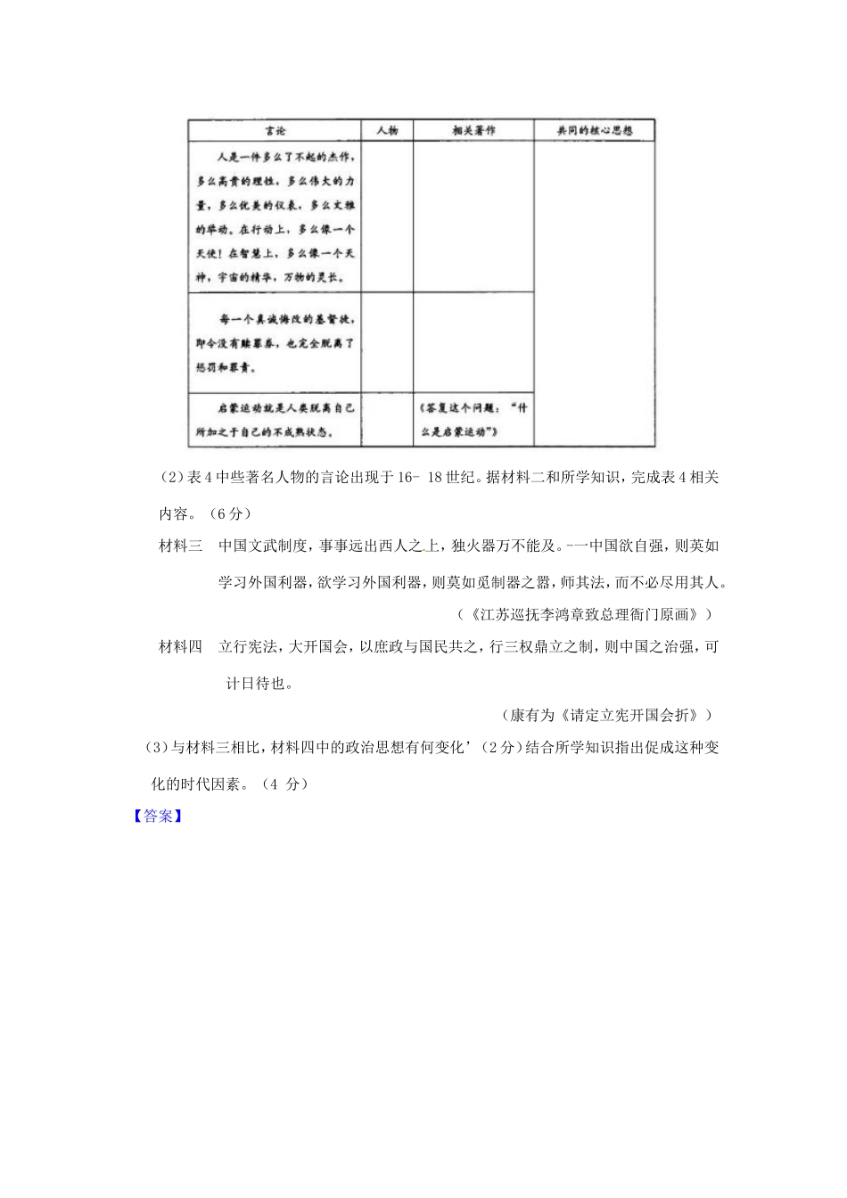 高考历史试题分类汇编 P1-希腊先哲思想、文艺复兴、宗教改革_第3页
