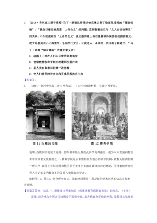 高考历史试题分类汇编 P1-希腊先哲思想、文艺复兴、宗教改革