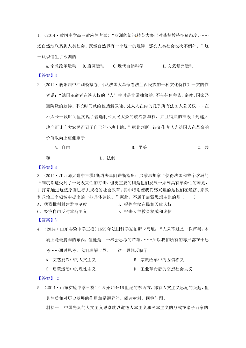 高考历史试题分类汇编 P2-启蒙运动_第1页