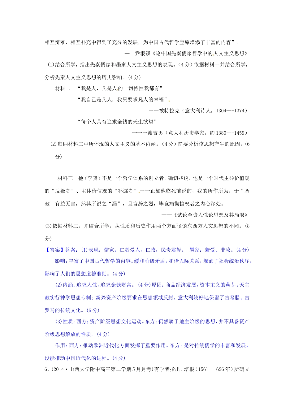 高考历史试题分类汇编 P2-启蒙运动_第2页