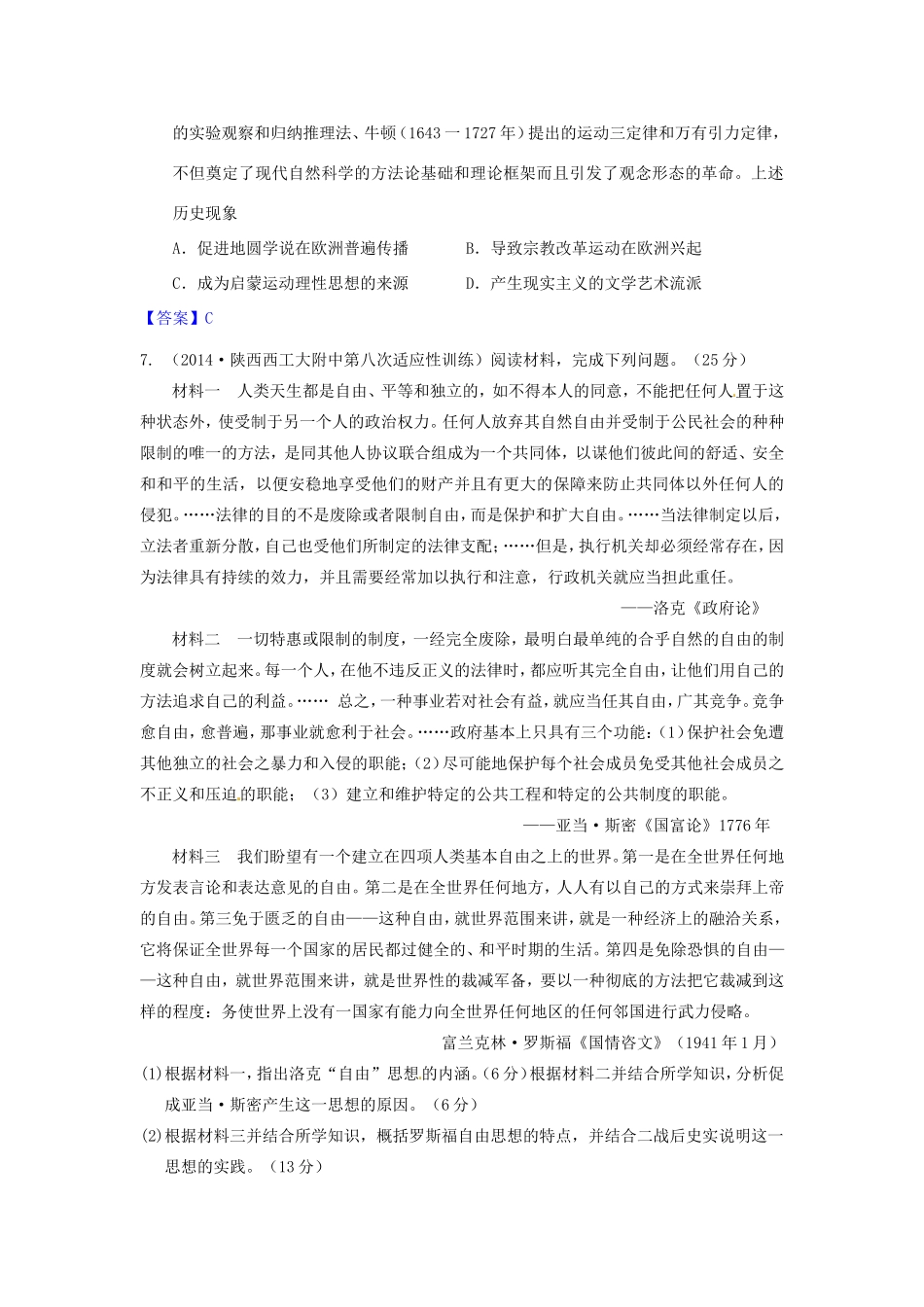 高考历史试题分类汇编 P2-启蒙运动_第3页