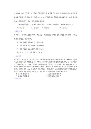 高考历史试题分类汇编 Q1-古代中国的发明和发现、辉煌灿烂的文学