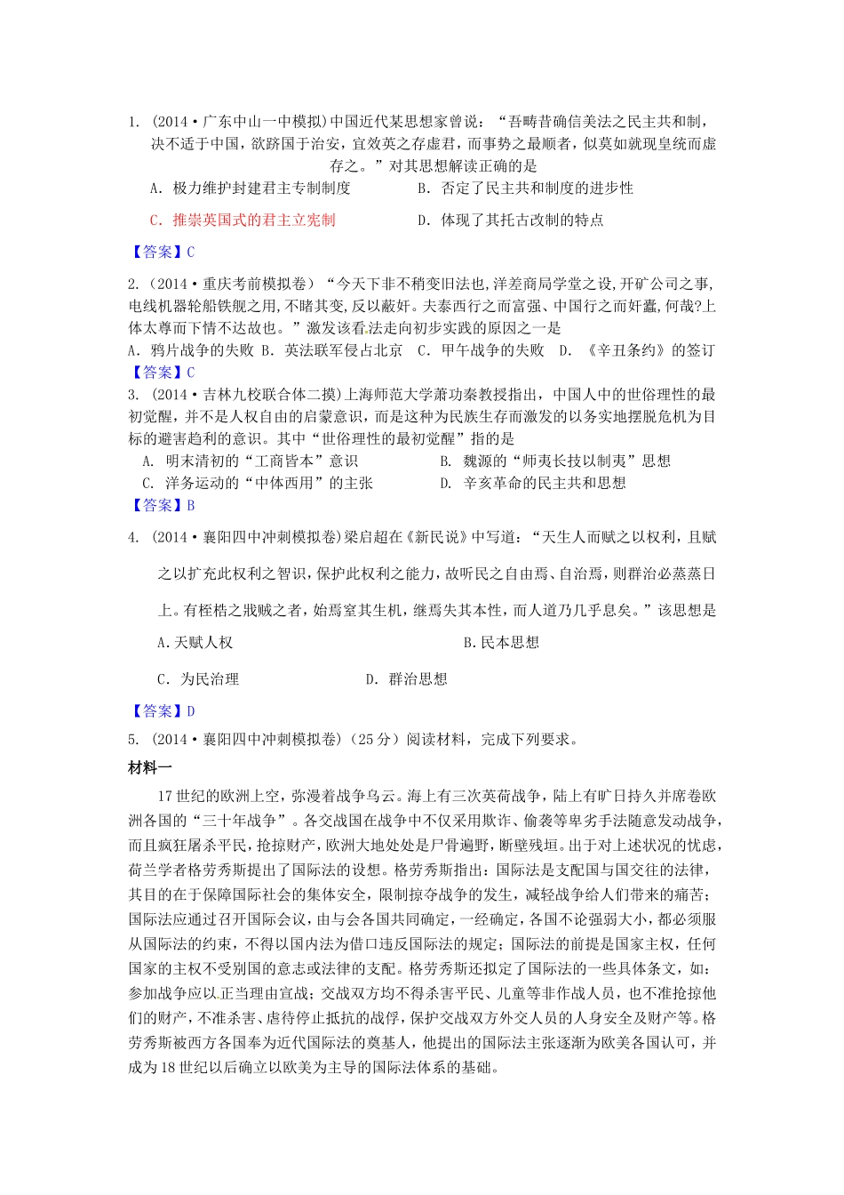 高考历史试题分类汇编 R1-维新变法思想_第1页