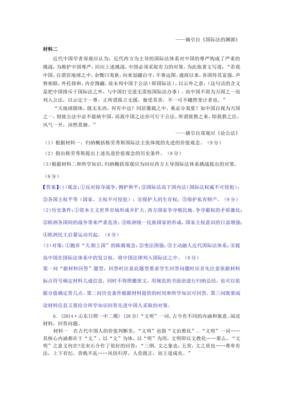 高考历史试题分类汇编 R1-维新变法思想_第2页