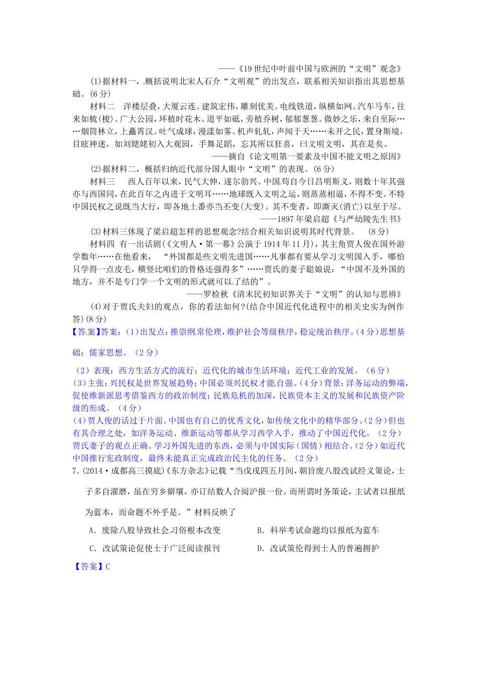 高考历史试题分类汇编 R1-维新变法思想_第3页