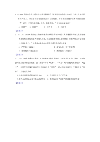 高考历史试题分类汇编 R2-新文化运动与马克思主义的传播