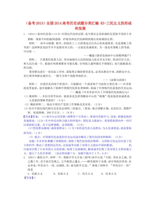 高考历史试题分类汇编 R3-三民主义的形成和发展