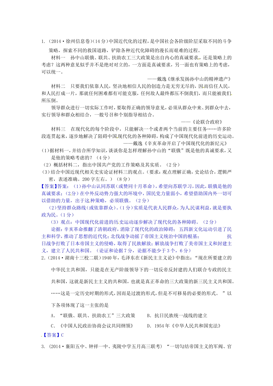 高考历史试题分类汇编 R4-毛泽东思想_第1页