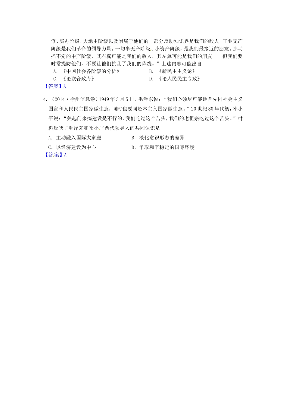 高考历史试题分类汇编 R4-毛泽东思想_第2页