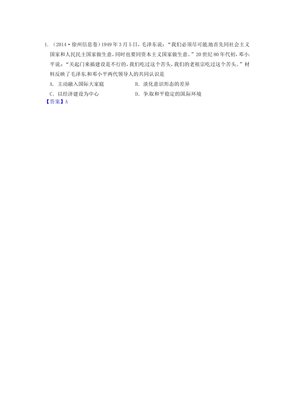 高考历史试题分类汇编 R5-新时期的理论探索_第1页