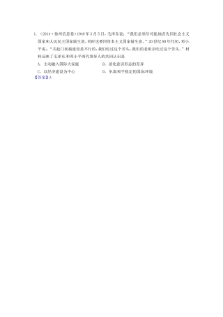 高考历史试题分类汇编 R5-新时期的理论探索