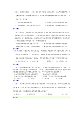 高考历史试题分类汇编 S1-物理学的重大进展及破解生命起源之谜