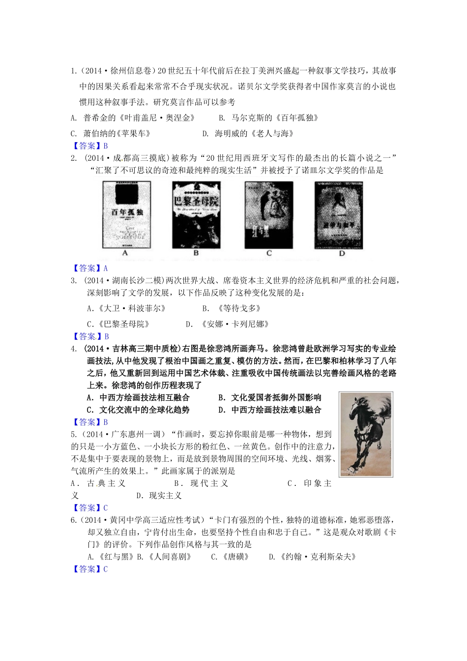 高考历史试题分类汇编 S3-19世纪以来的世界文学艺术_第1页