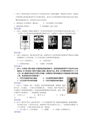 高考历史试题分类汇编 S3-19世纪以来的世界文学艺术