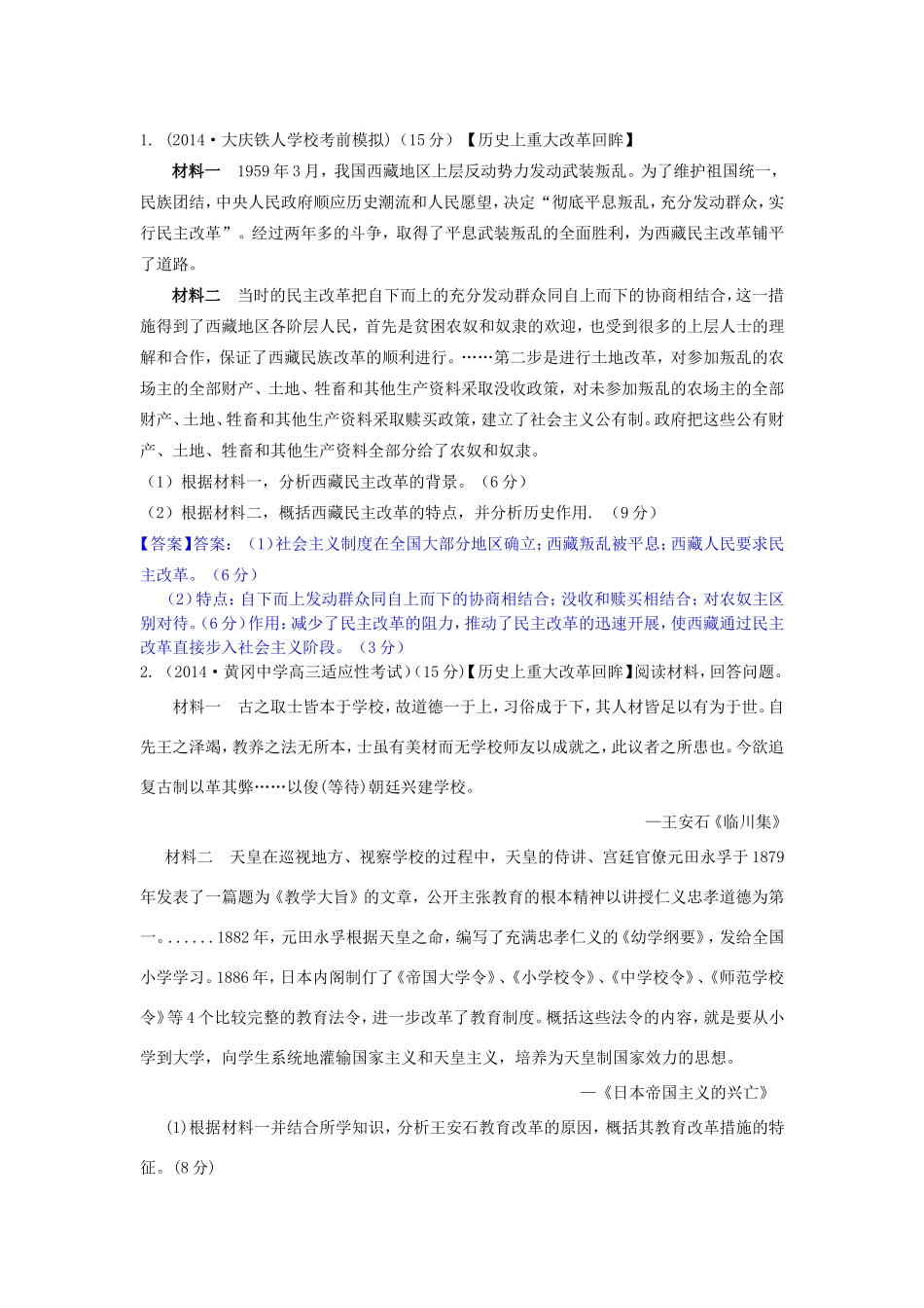 高考历史试题分类汇编 T1-历史上重大改革回眸（选修）_第1页