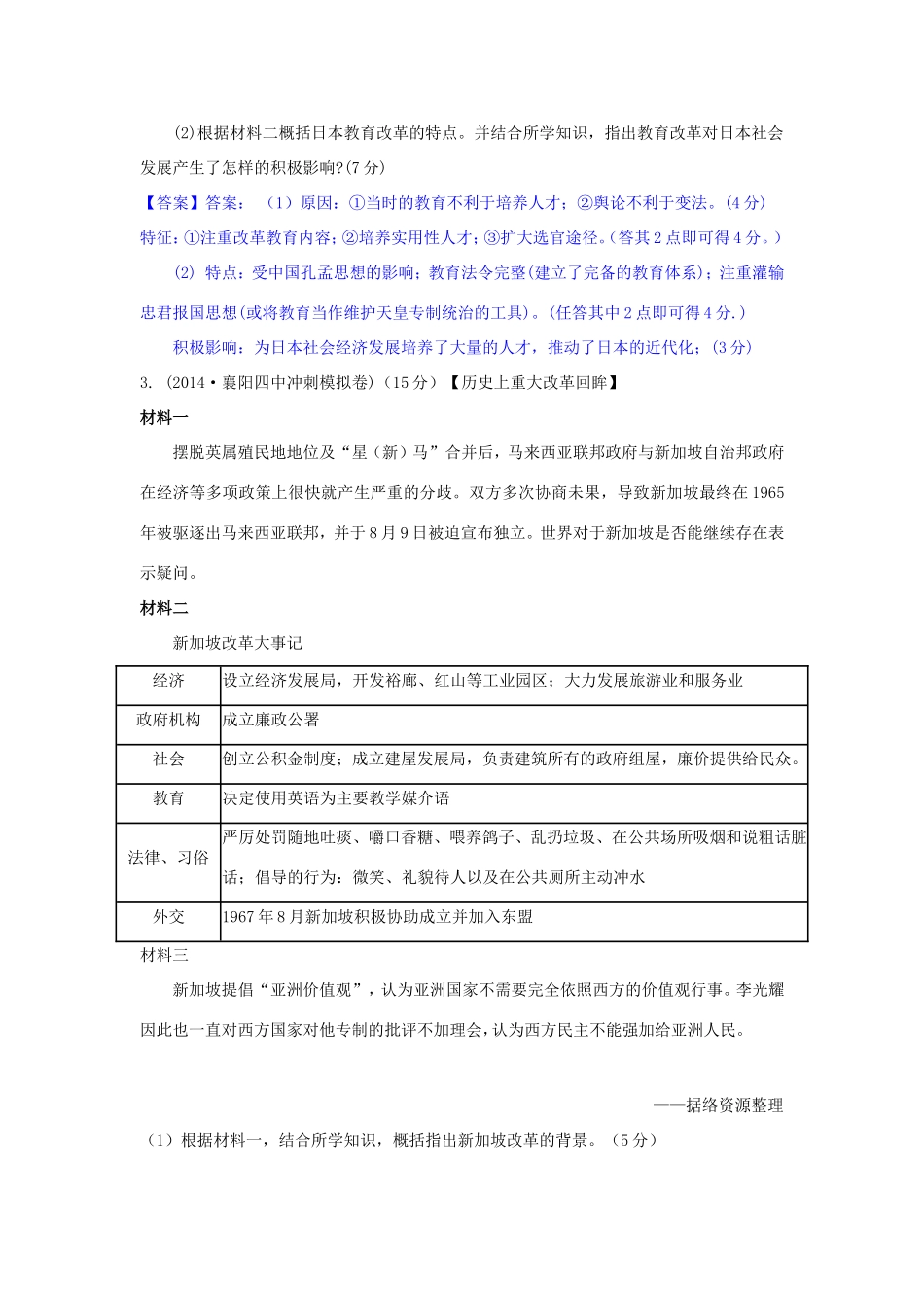 高考历史试题分类汇编 T1-历史上重大改革回眸（选修）_第2页