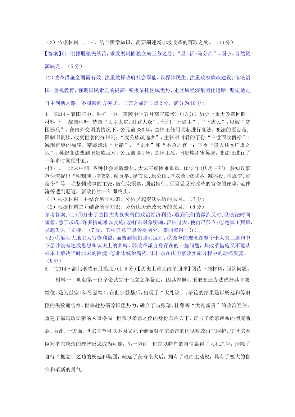 高考历史试题分类汇编 T1-历史上重大改革回眸（选修）_第3页
