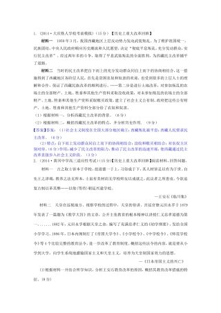高考历史试题分类汇编 T1-历史上重大改革回眸（选修）