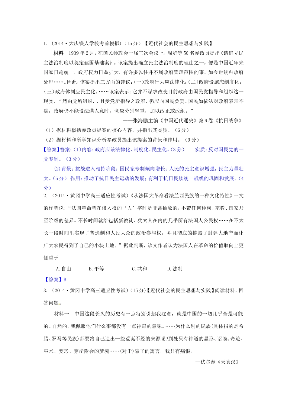 高考历史试题分类汇编 T2-近代社会的民主思想与实践（选修）_第1页