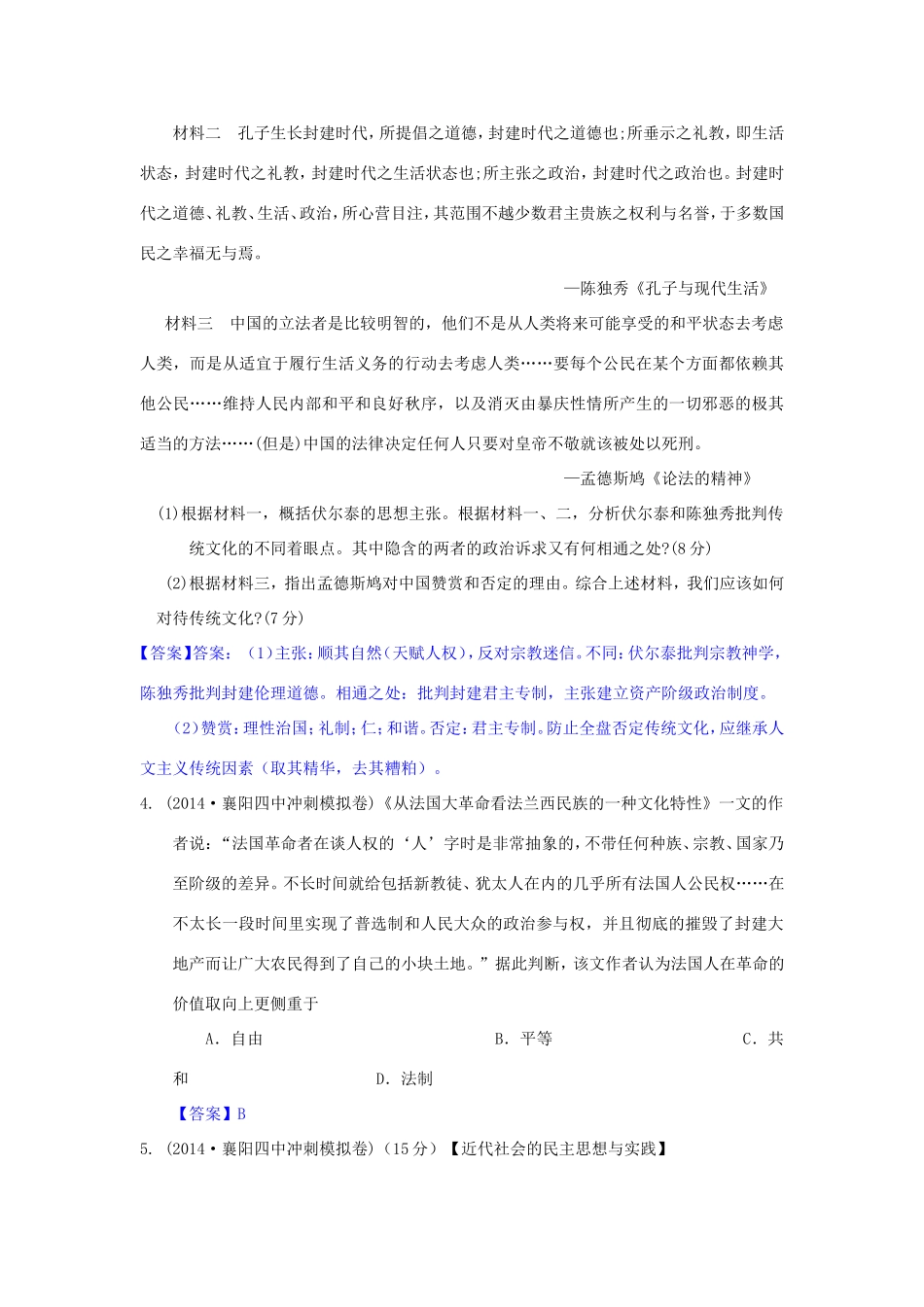 高考历史试题分类汇编 T2-近代社会的民主思想与实践（选修）_第2页