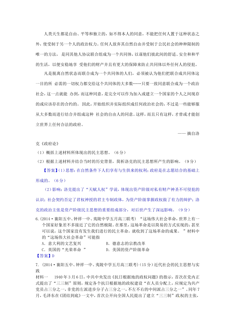 高考历史试题分类汇编 T2-近代社会的民主思想与实践（选修）_第3页