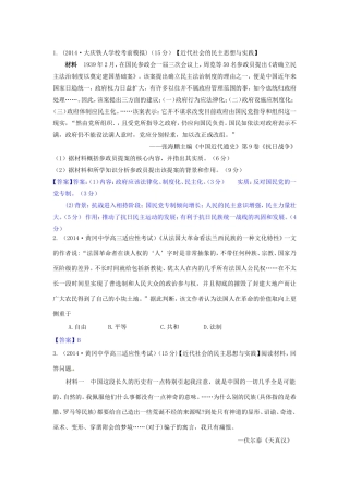 高考历史试题分类汇编 T2-近代社会的民主思想与实践（选修）