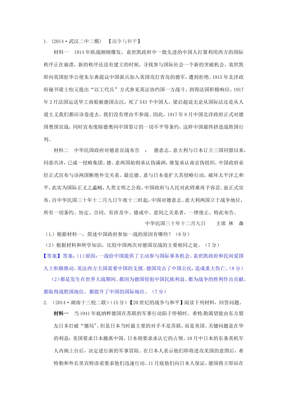 高考历史试题分类汇编 T3-20世纪的战争与和平（选修）_第1页