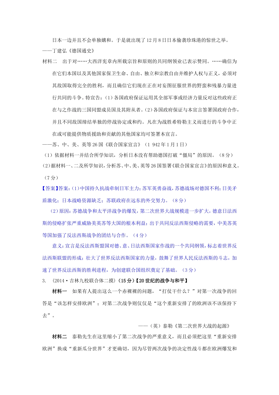 高考历史试题分类汇编 T3-20世纪的战争与和平（选修）_第2页