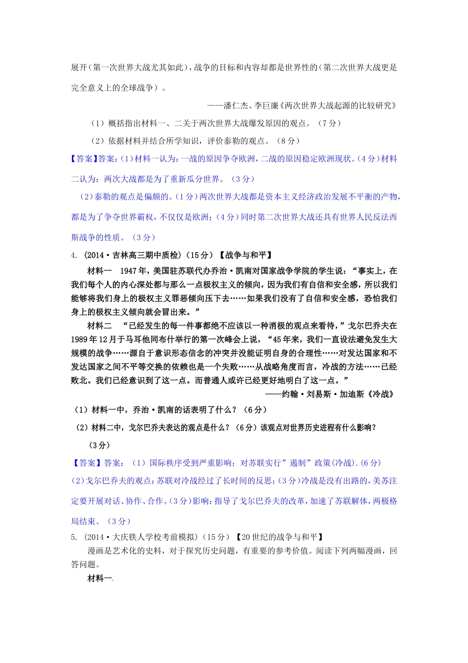 高考历史试题分类汇编 T3-20世纪的战争与和平（选修）_第3页