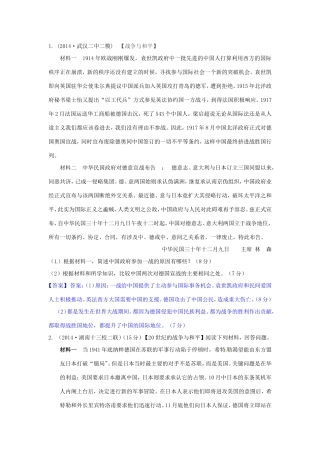 高考历史试题分类汇编 T3-20世纪的战争与和平（选修）