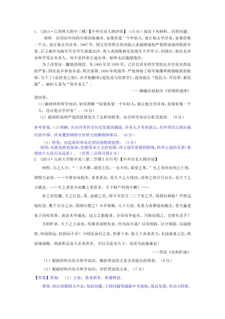 高考历史试题分类汇编 T4-中外历史人物评说（选修）