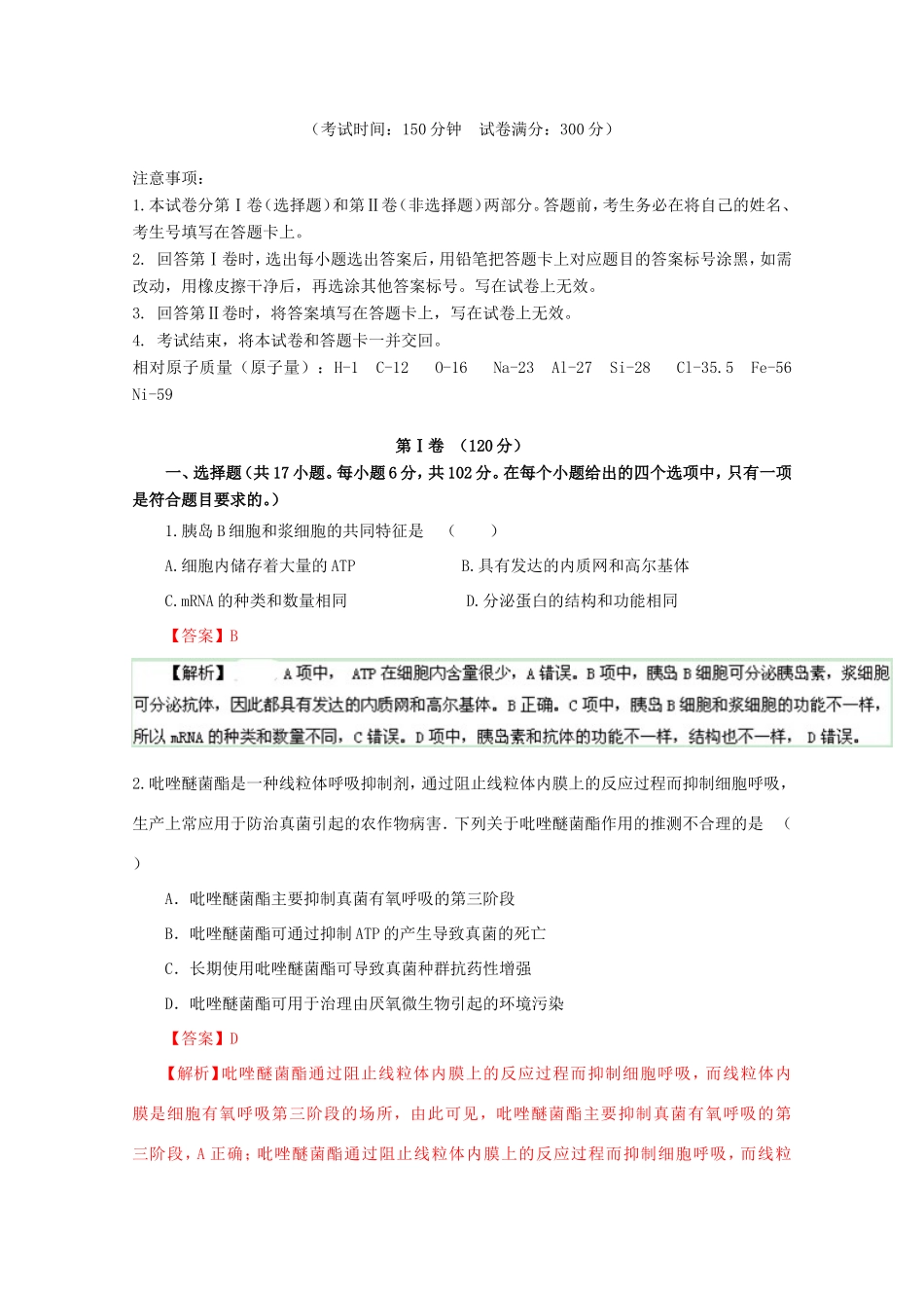 高考生物冲刺卷01-人教版高三生物试题_第1页