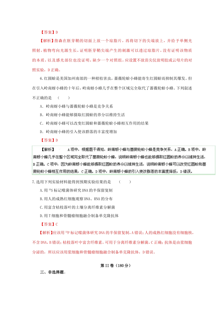 高考生物冲刺卷01-人教版高三生物试题_第3页