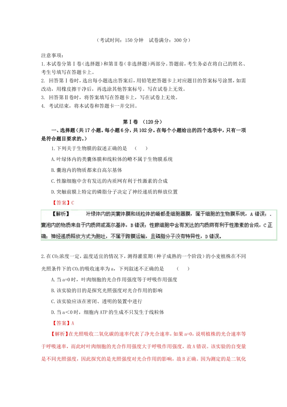 高考生物冲刺卷02-人教版高三生物试题_第1页