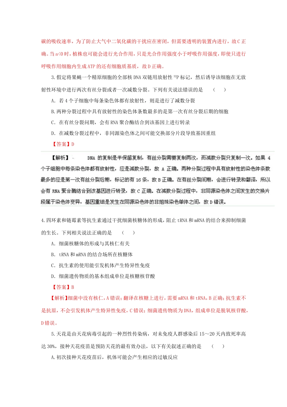 高考生物冲刺卷02-人教版高三生物试题_第2页