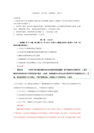 高考生物冲刺卷02-人教版高三生物试题