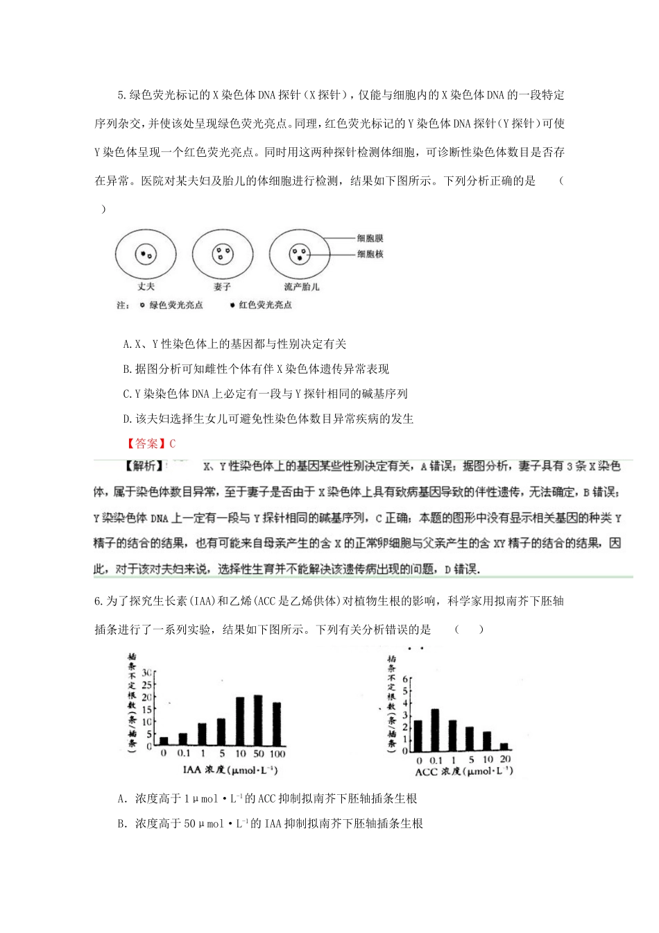 高考生物冲刺卷03-人教版高三生物试题_第3页