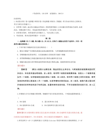 高考生物冲刺卷03-人教版高三生物试题