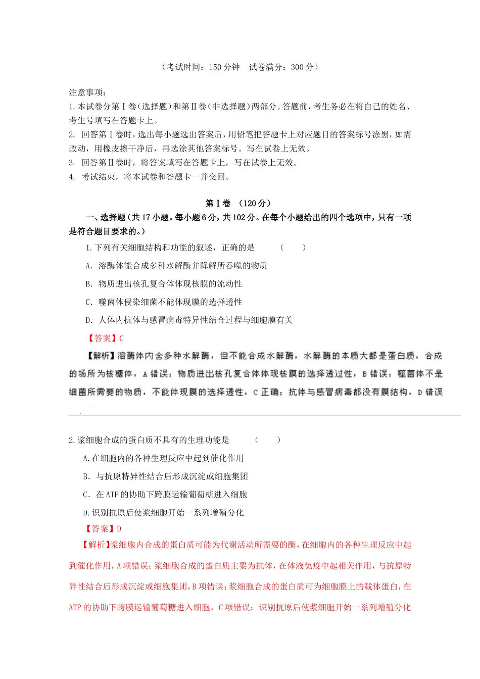 高考生物冲刺卷04-人教版高三生物试题_第1页