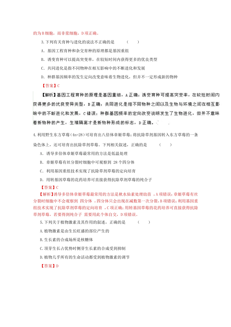 高考生物冲刺卷04-人教版高三生物试题_第2页